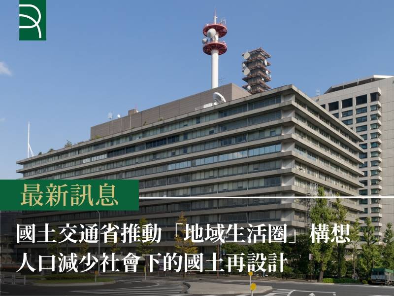 國土交通省推動「地域生活圏」構想 人口減少社會下的國土再設計